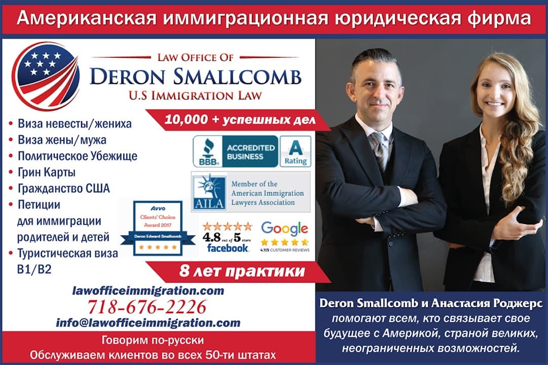 Law Office of Deron Smallcomb — attorney in Brooklyn, NY